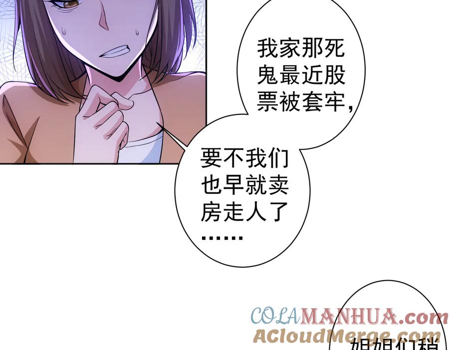 我能看到成功率 第80话 鬼事连篇 第40页