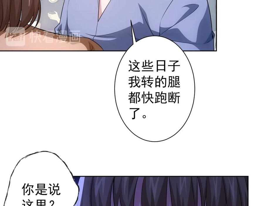 我能看到成功率 第80话 鬼事连篇 第11页