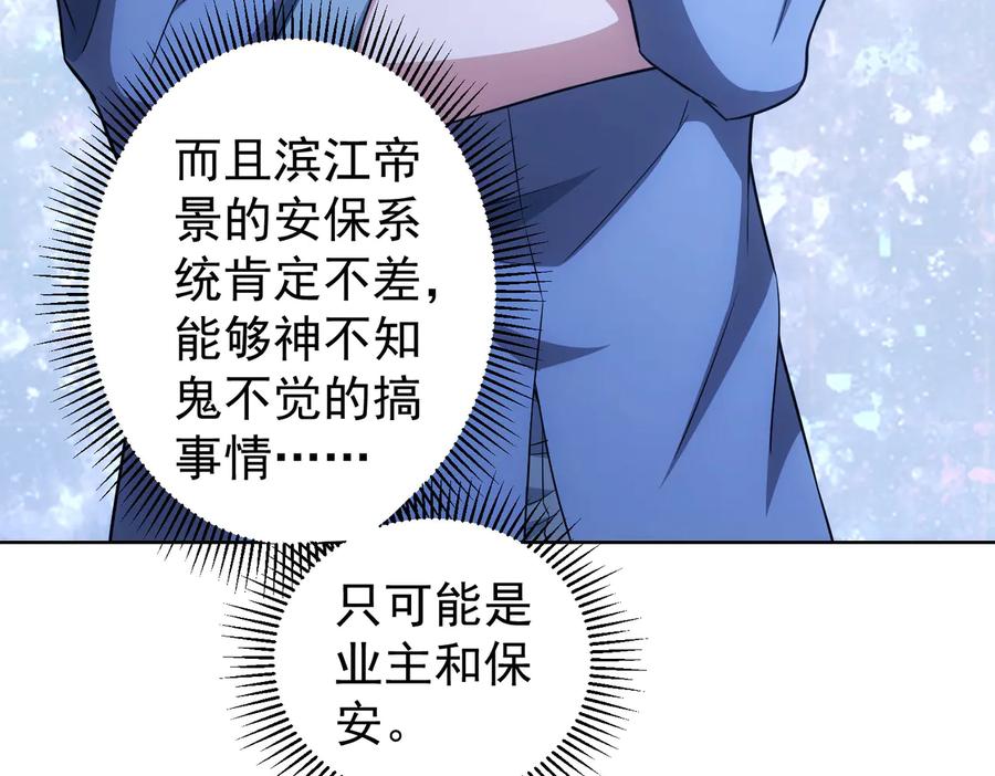 我能看到成功率 第80话 鬼事连篇 第61页