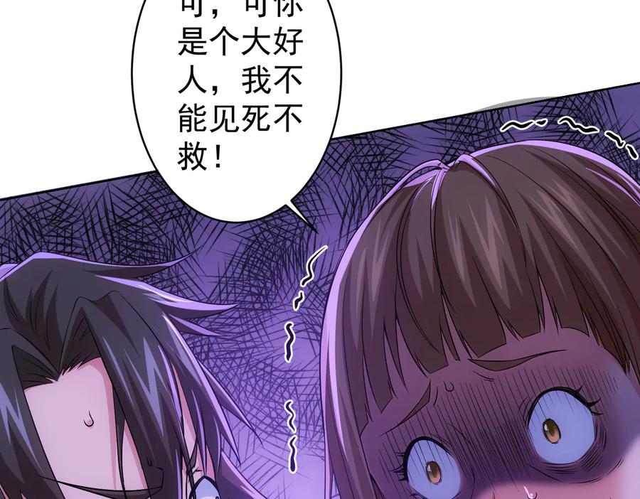 我能看到成功率 第80话 鬼事连篇 第17页