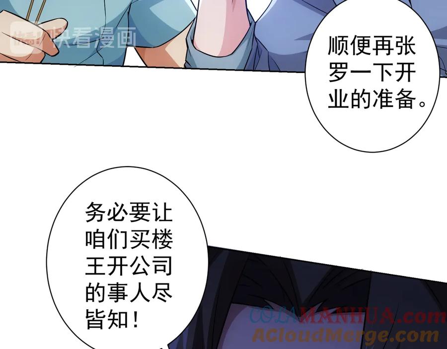 我能看到成功率 第80话 鬼事连篇 第96页