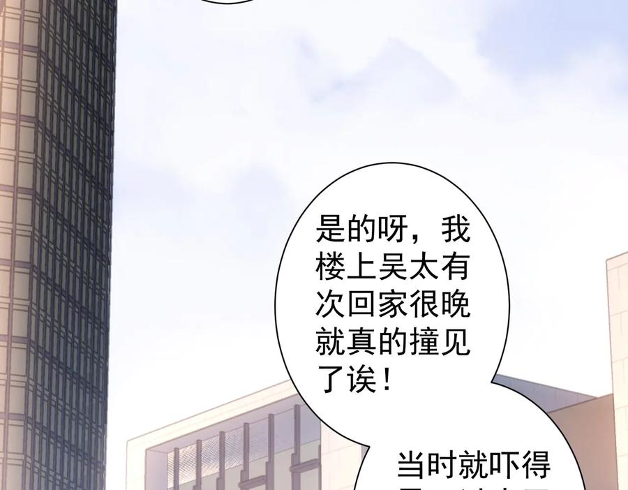 我能看到成功率 第80话 鬼事连篇 第34页