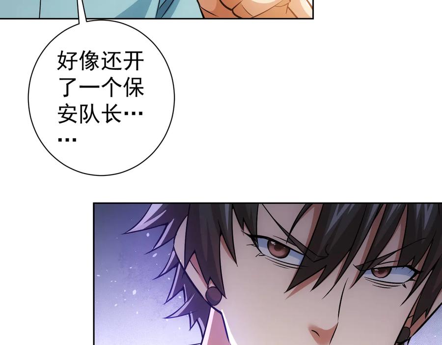 我能看到成功率 第80话 鬼事连篇 第79页