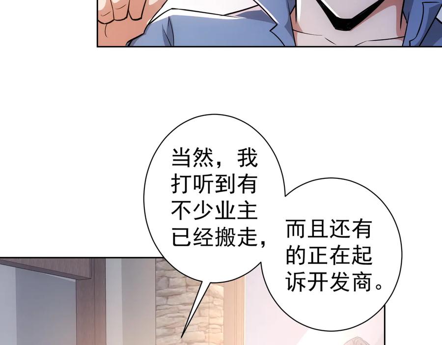 我能看到成功率 第80话 鬼事连篇 第75页