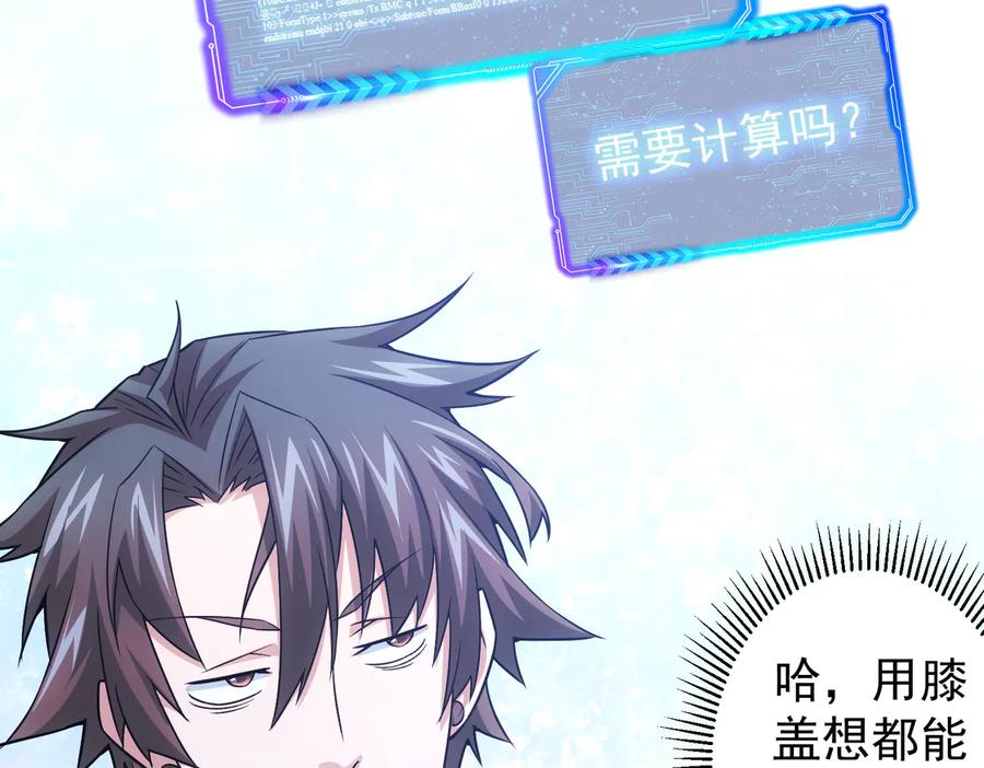 我能看到成功率 第80话 鬼事连篇 第59页