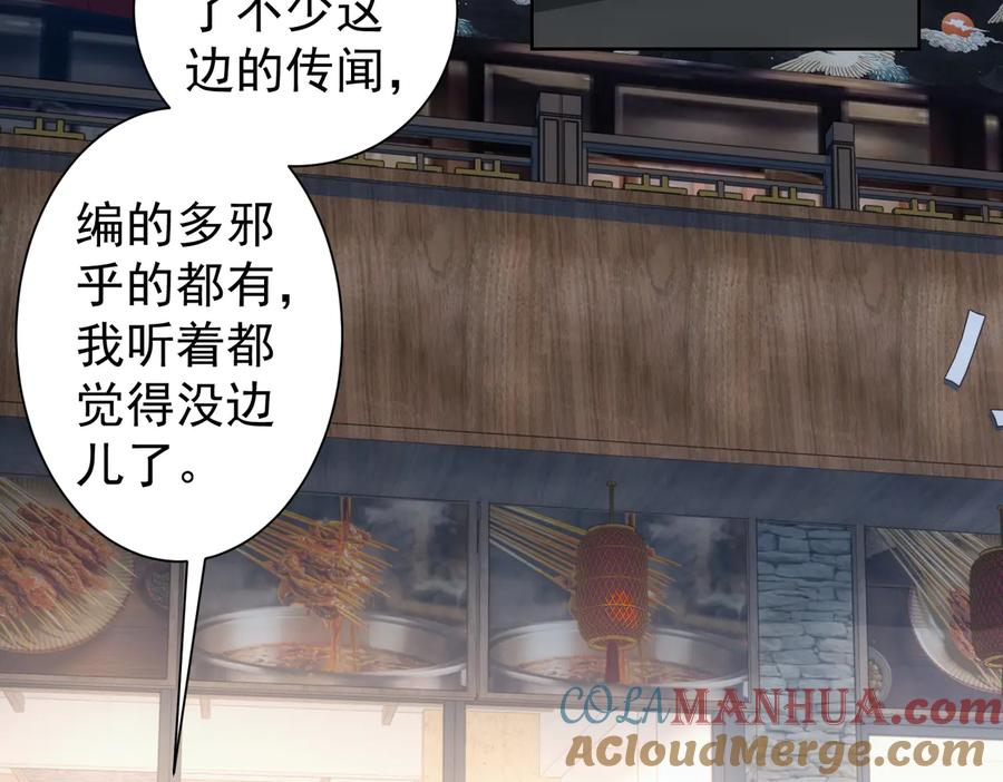 我能看到成功率 第80话 鬼事连篇 第72页