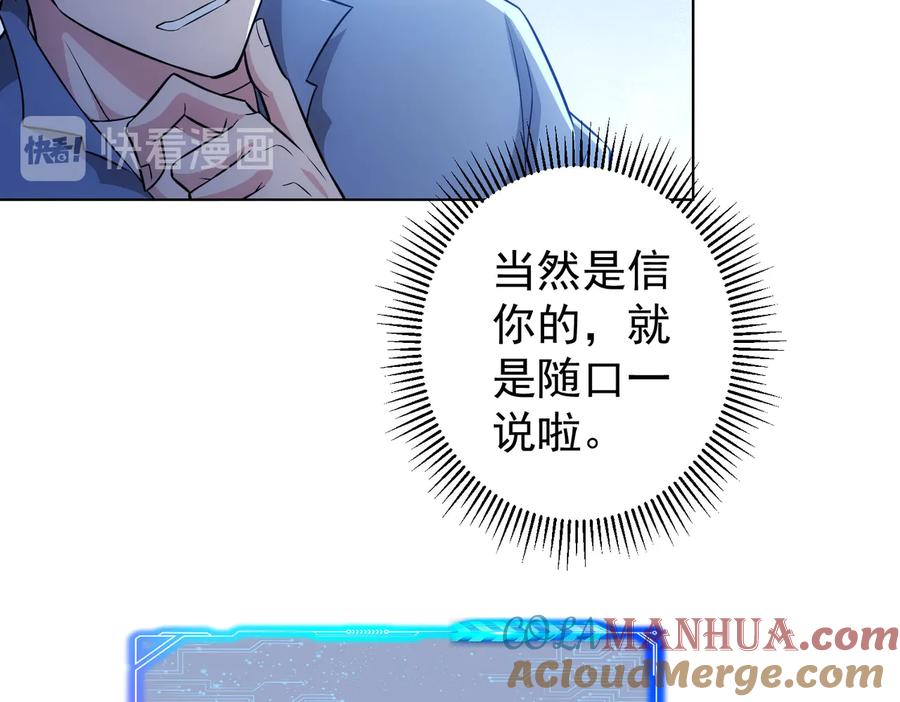 我能看到成功率 第80话 鬼事连篇 第56页