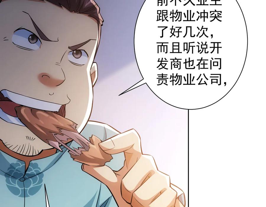 我能看到成功率 第80话 鬼事连篇 第78页