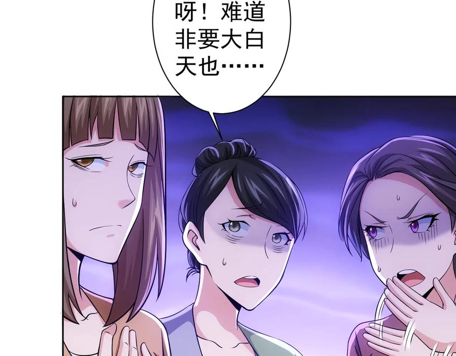 我能看到成功率 第80话 鬼事连篇 第46页