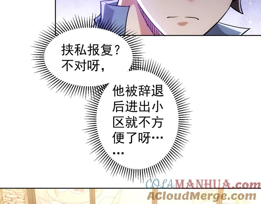 我能看到成功率 第80话 鬼事连篇 第80页