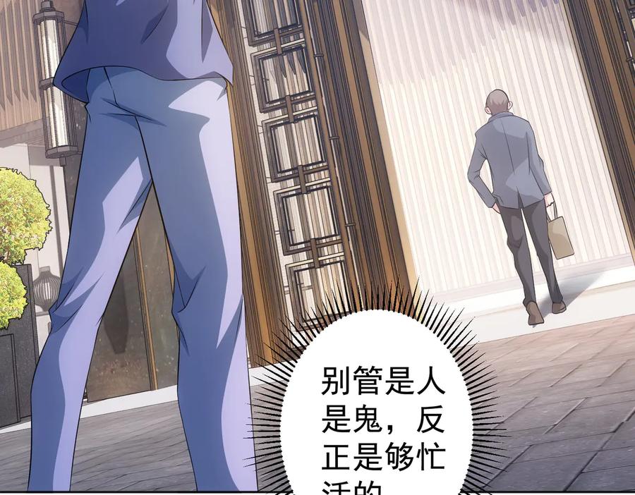 我能看到成功率 第80话 鬼事连篇 第53页