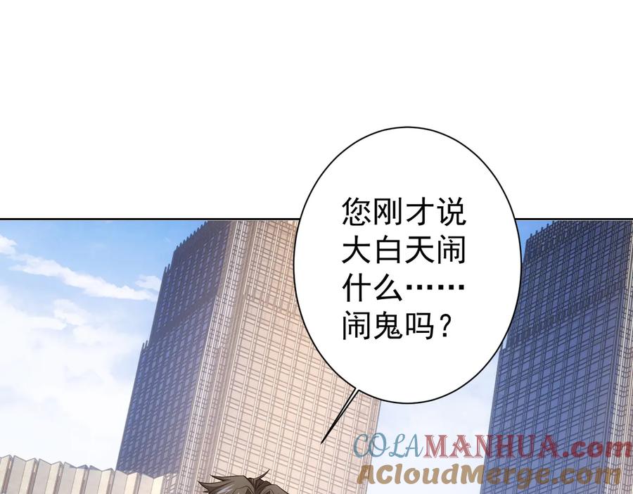 我能看到成功率 第80话 鬼事连篇 第4页