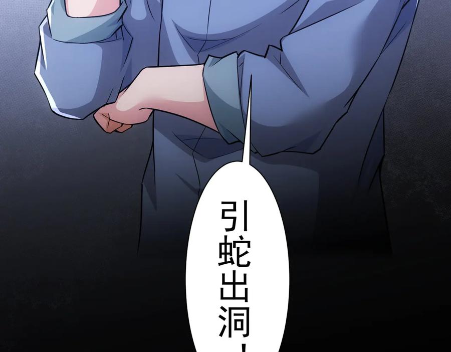 我能看到成功率 第80话 鬼事连篇 第101页