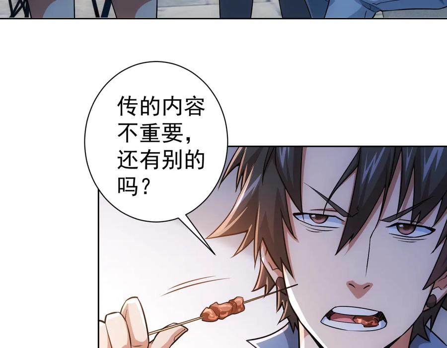 我能看到成功率 第80话 鬼事连篇 第74页