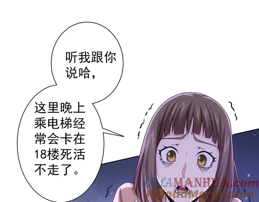 我能看到成功率 第80话 鬼事连篇 第20页