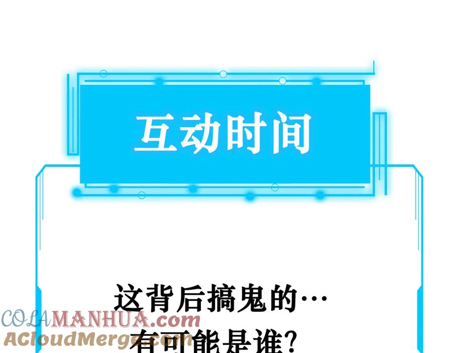 我能看到成功率 第80话 鬼事连篇 第104页