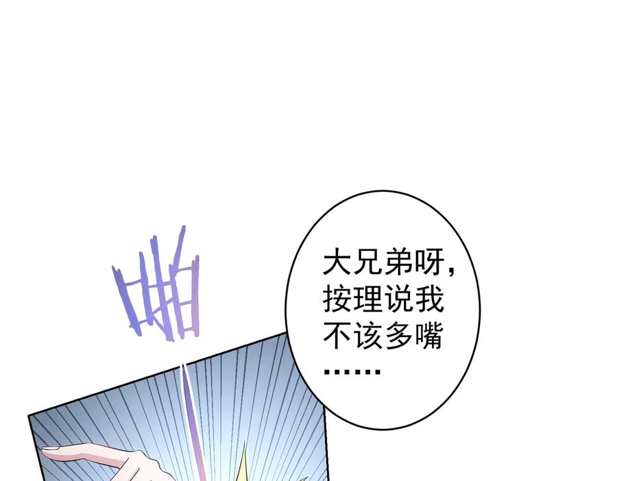 我能看到成功率 第80话 鬼事连篇 第15页