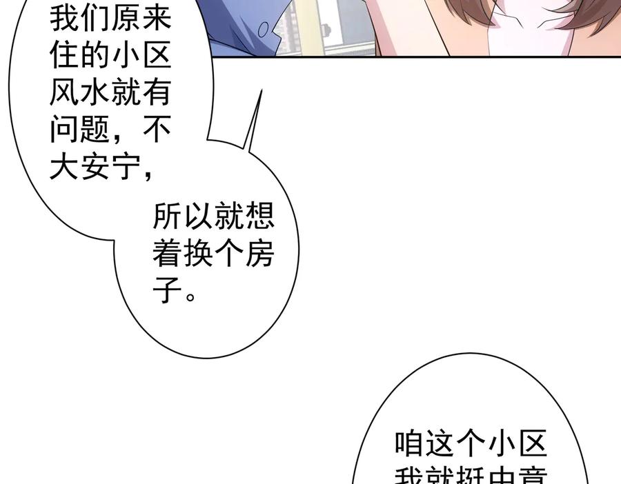 我能看到成功率 第80话 鬼事连篇 第9页