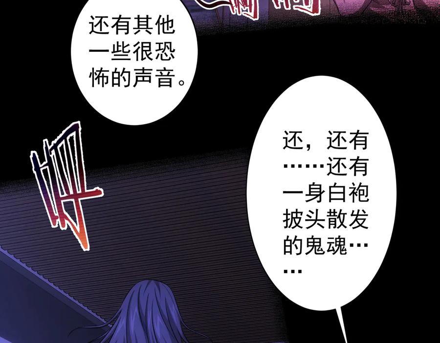 我能看到成功率 第80话 鬼事连篇 第27页