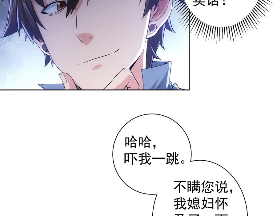 我能看到成功率 第80话 鬼事连篇 第7页