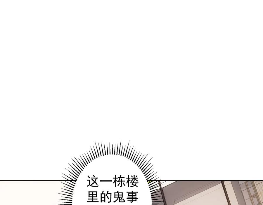 我能看到成功率 第80话 鬼事连篇 第51页