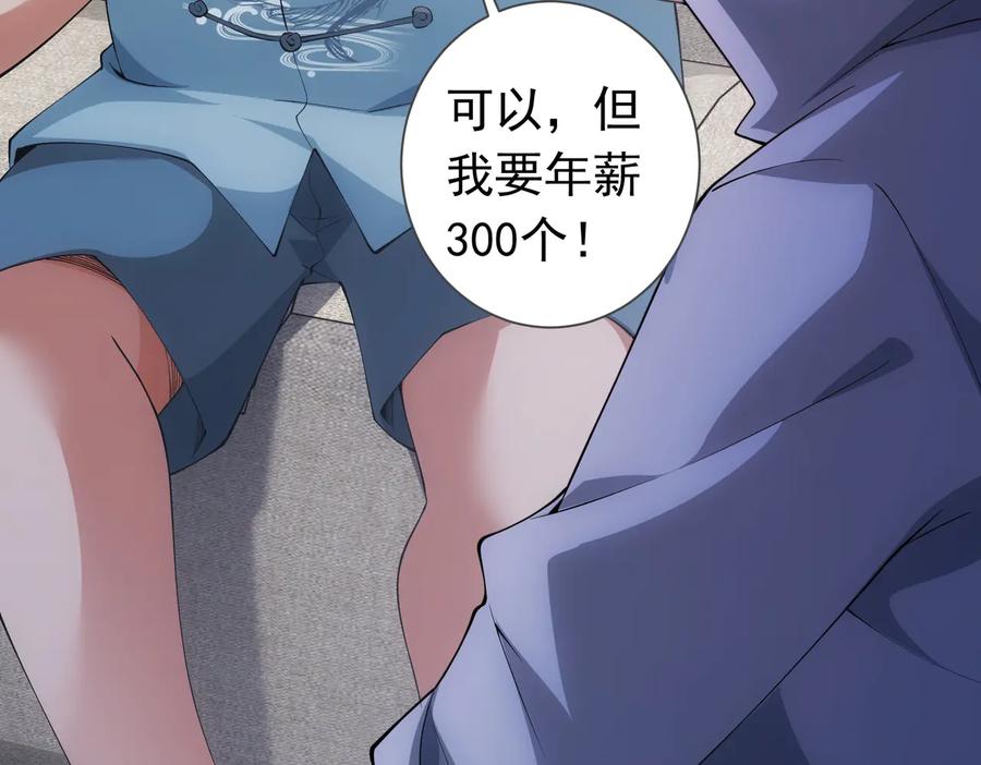 我能看到成功率 第81话 引蛇出洞 第27页