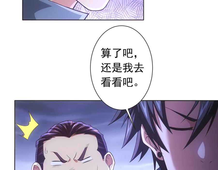 我能看到成功率 第81话 引蛇出洞 第47页