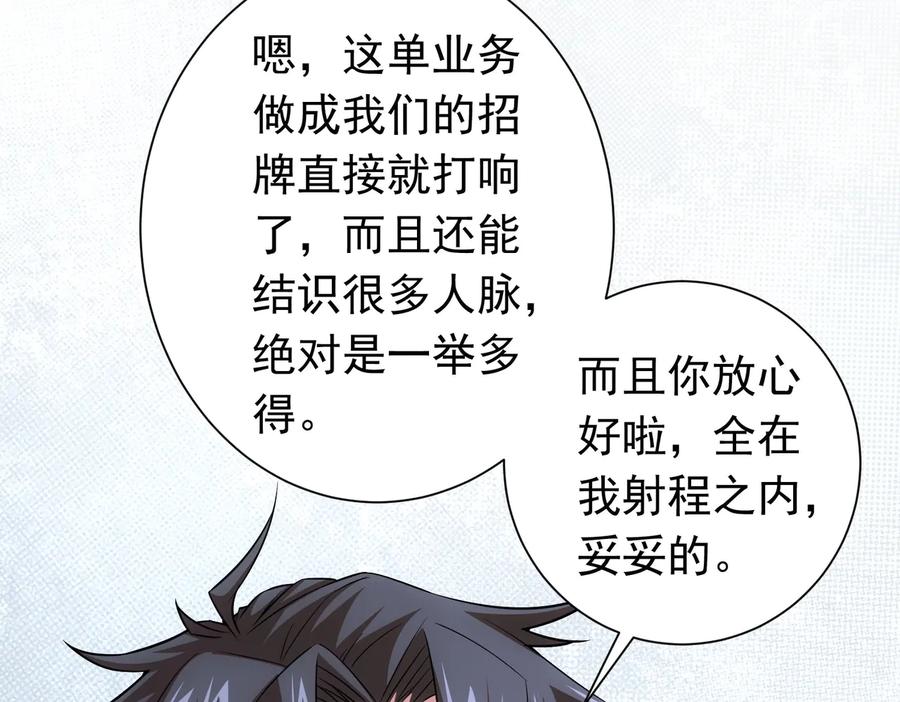 我能看到成功率 第81话 引蛇出洞 第68页