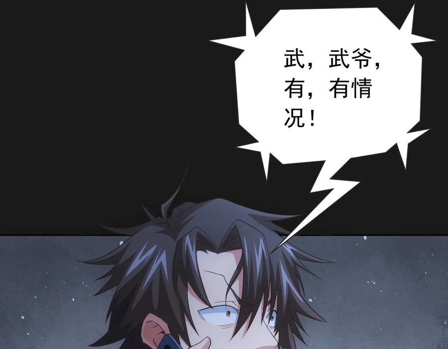 我能看到成功率 第81话 引蛇出洞 第114页