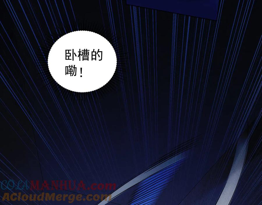 我能看到成功率 第81话 引蛇出洞 第89页