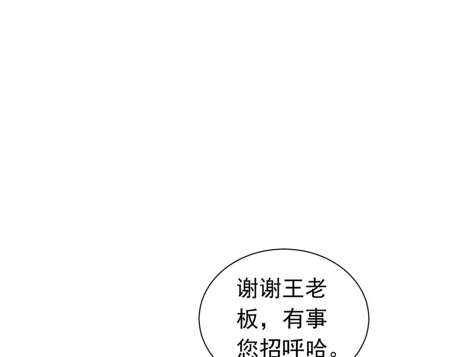 我能看到成功率 第81话 引蛇出洞 第14页