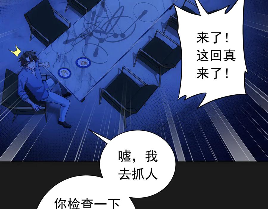 我能看到成功率 第81话 引蛇出洞 第72页