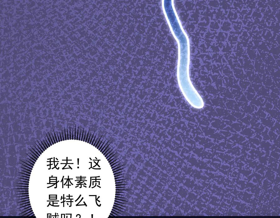 我能看到成功率 第81话 引蛇出洞 第106页