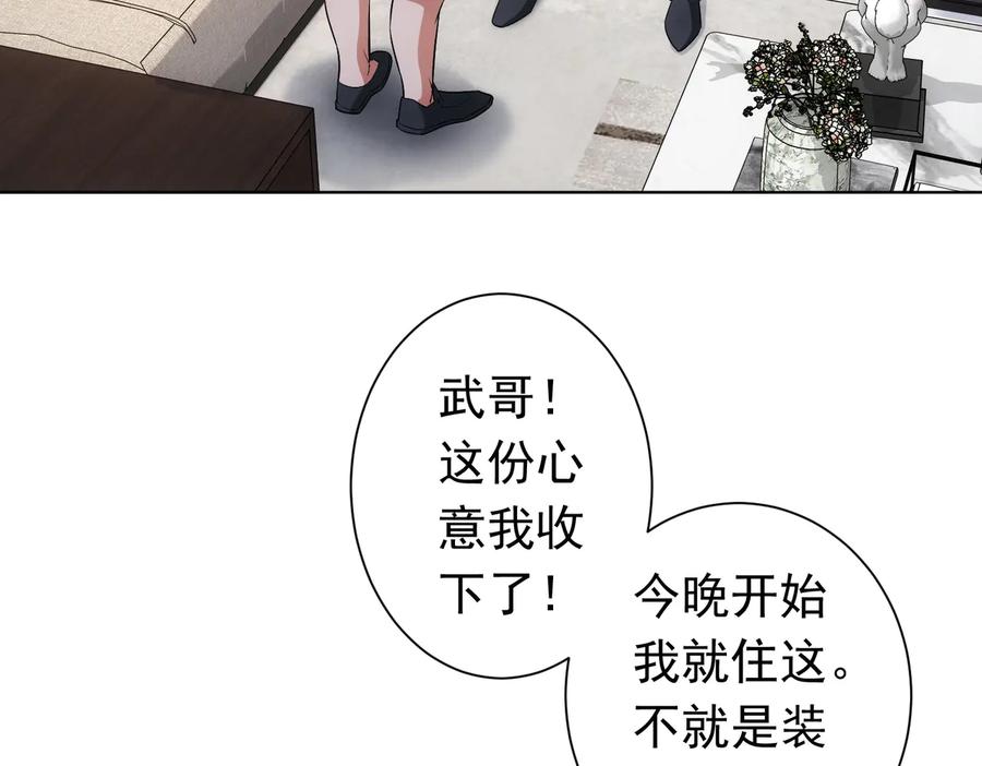 我能看到成功率 第81话 引蛇出洞 第38页