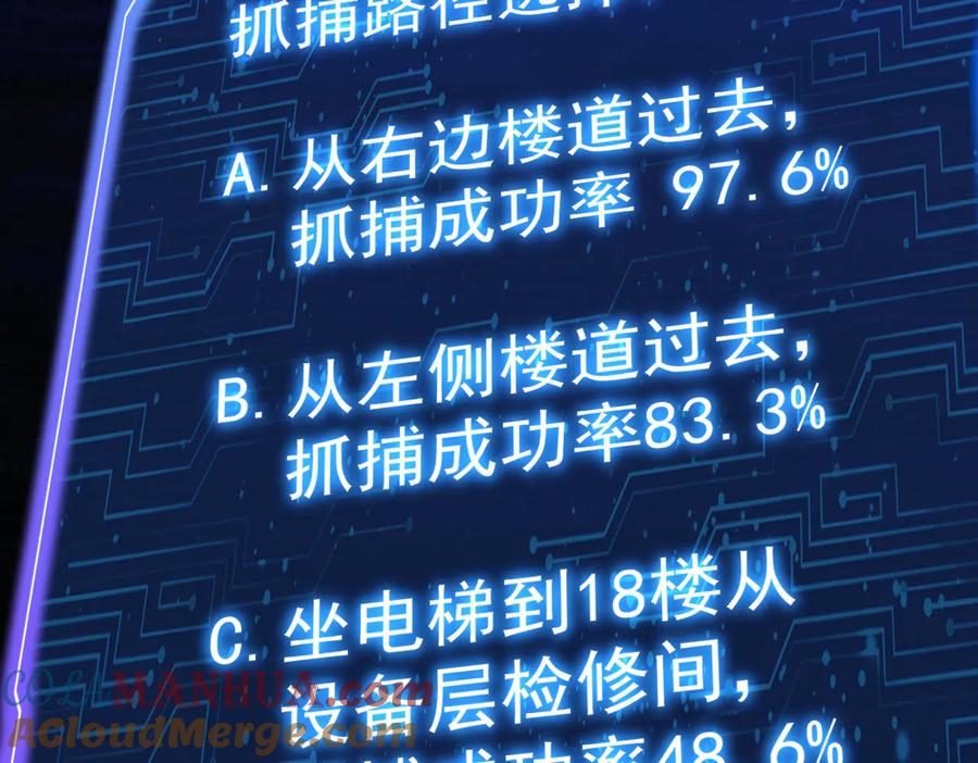 我能看到成功率 第81话 引蛇出洞 第77页
