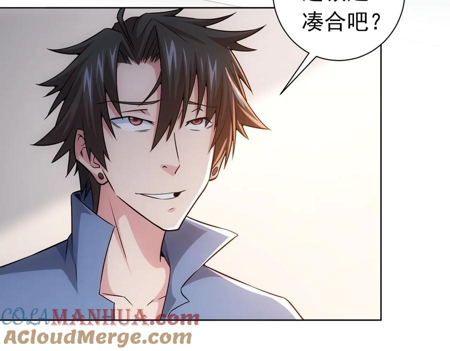 我能看到成功率 第81话 引蛇出洞 第65页