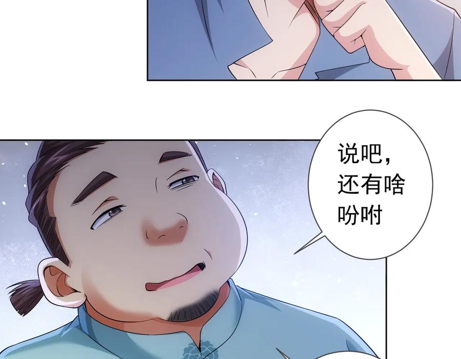 我能看到成功率 第81话 引蛇出洞 第22页