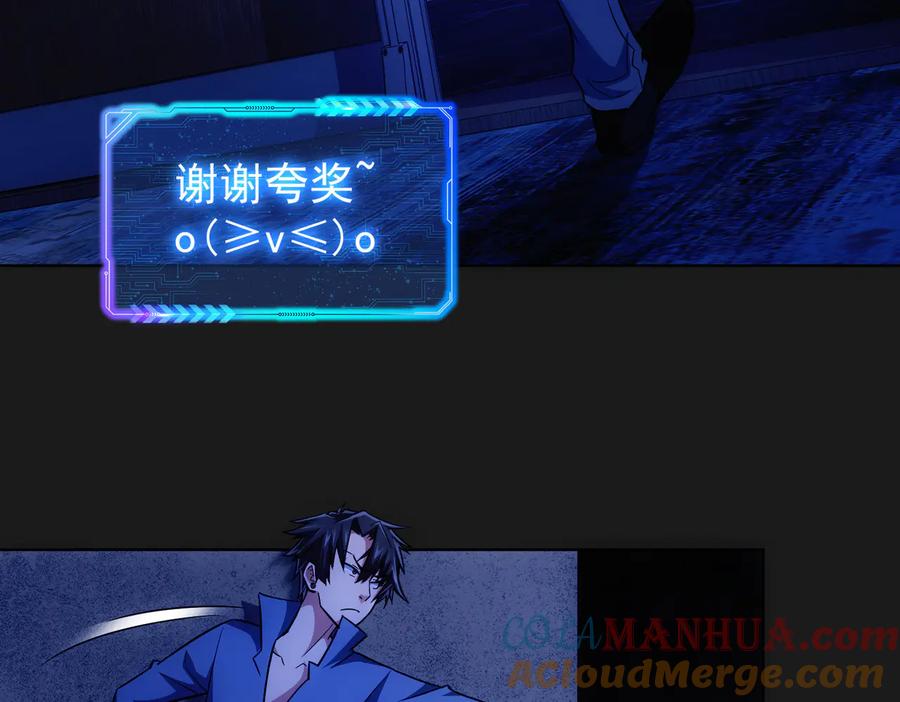 我能看到成功率 第81话 引蛇出洞 第81页