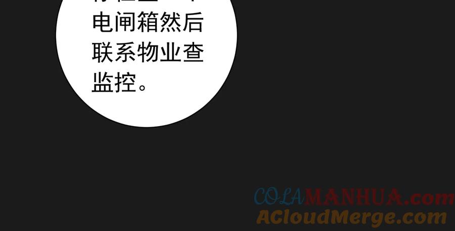 我能看到成功率 第81话 引蛇出洞 第73页