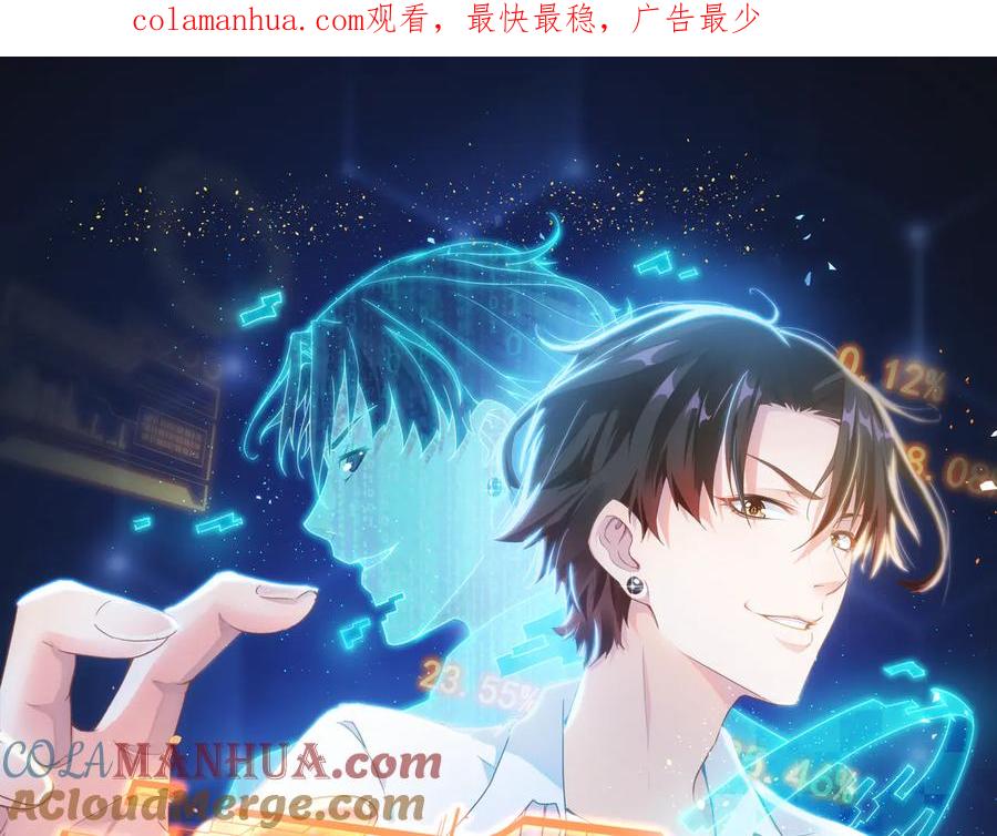 我能看到成功率 第81话 引蛇出洞 第1页