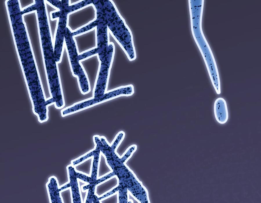 我能看到成功率 第81话 引蛇出洞 第103页
