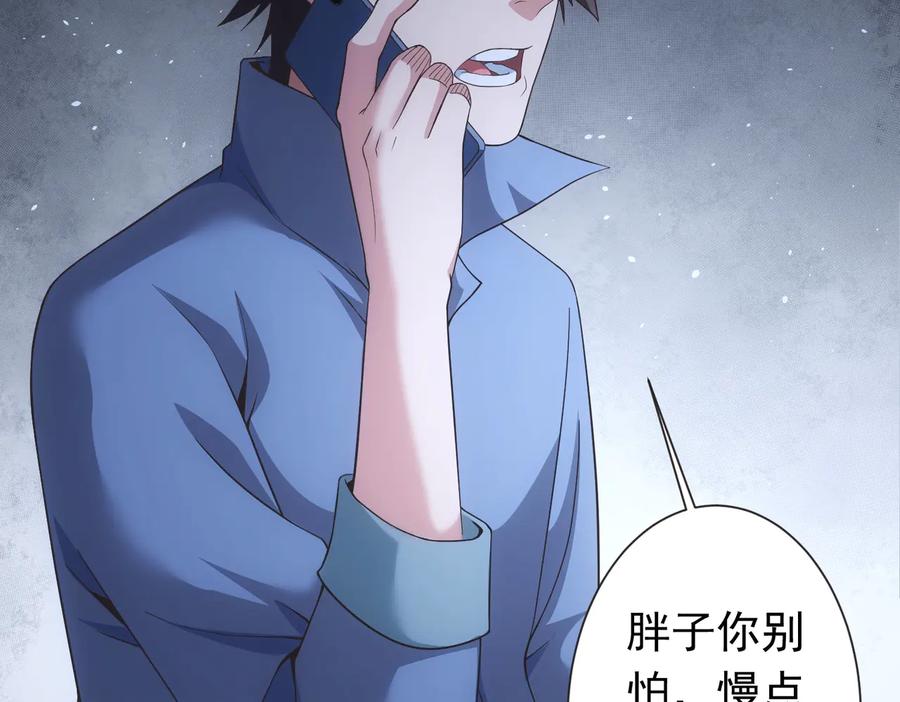 我能看到成功率 第81话 引蛇出洞 第115页