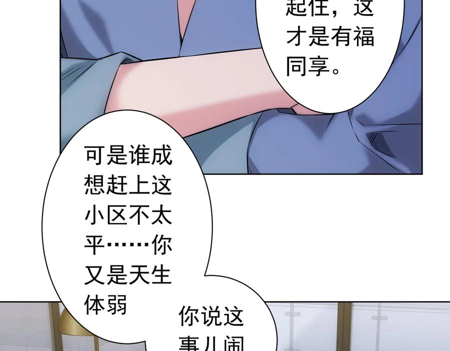 我能看到成功率 第81话 引蛇出洞 第36页