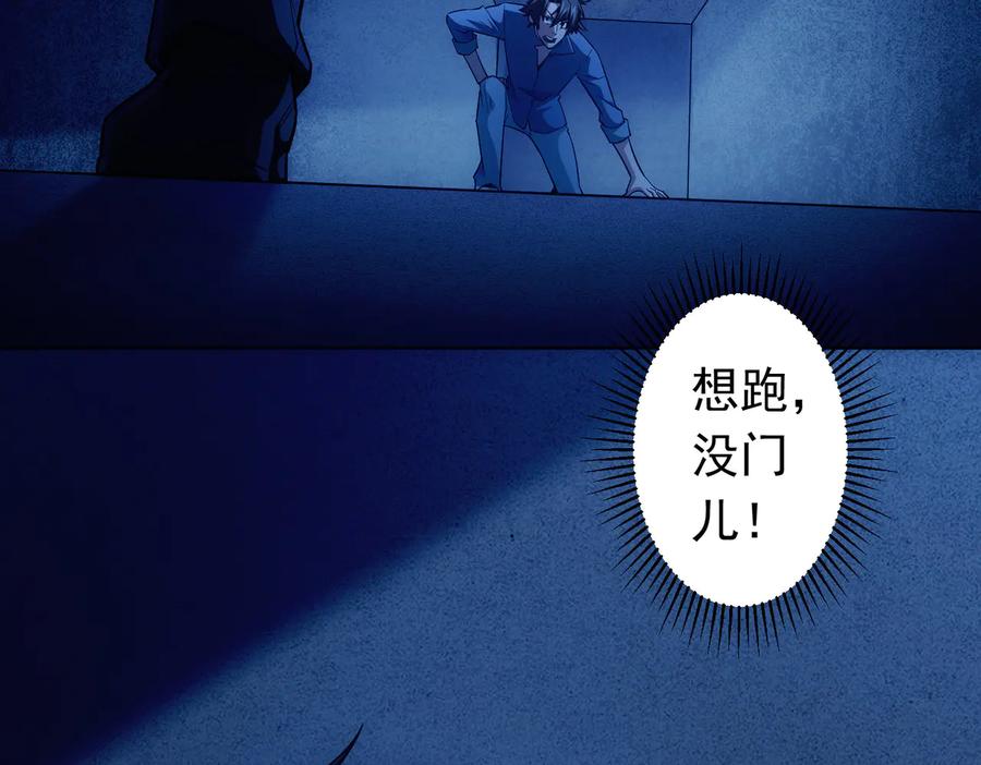 我能看到成功率 第81话 引蛇出洞 第94页