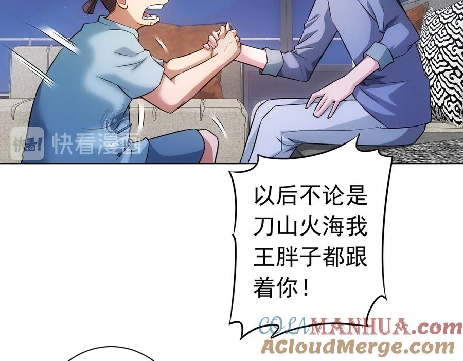 我能看到成功率 第81话 引蛇出洞 第33页