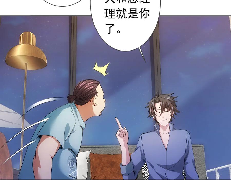我能看到成功率 第81话 引蛇出洞 第24页