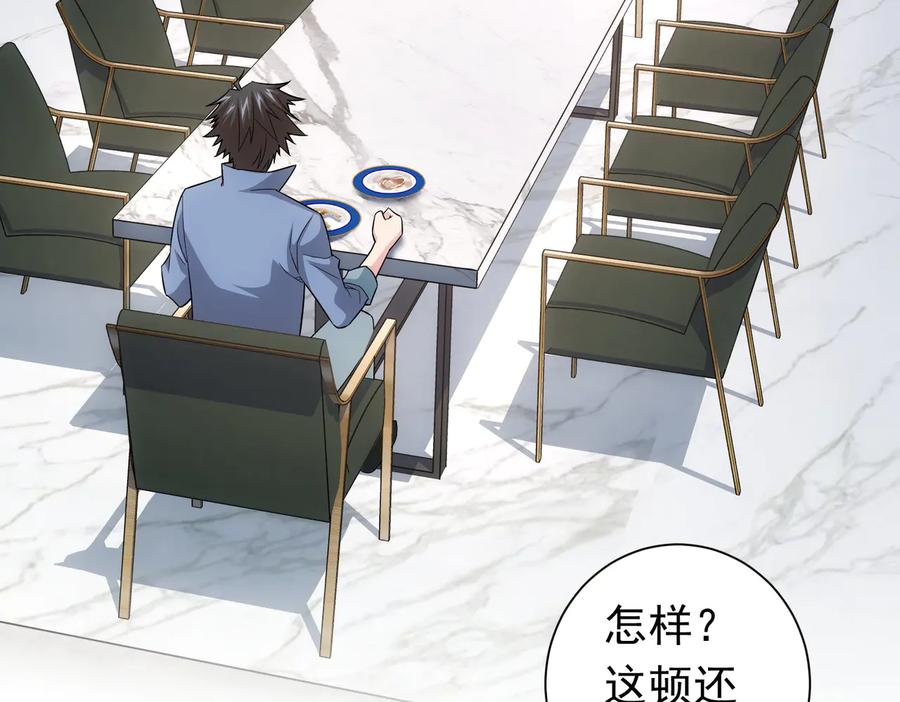 我能看到成功率 第81话 引蛇出洞 第64页