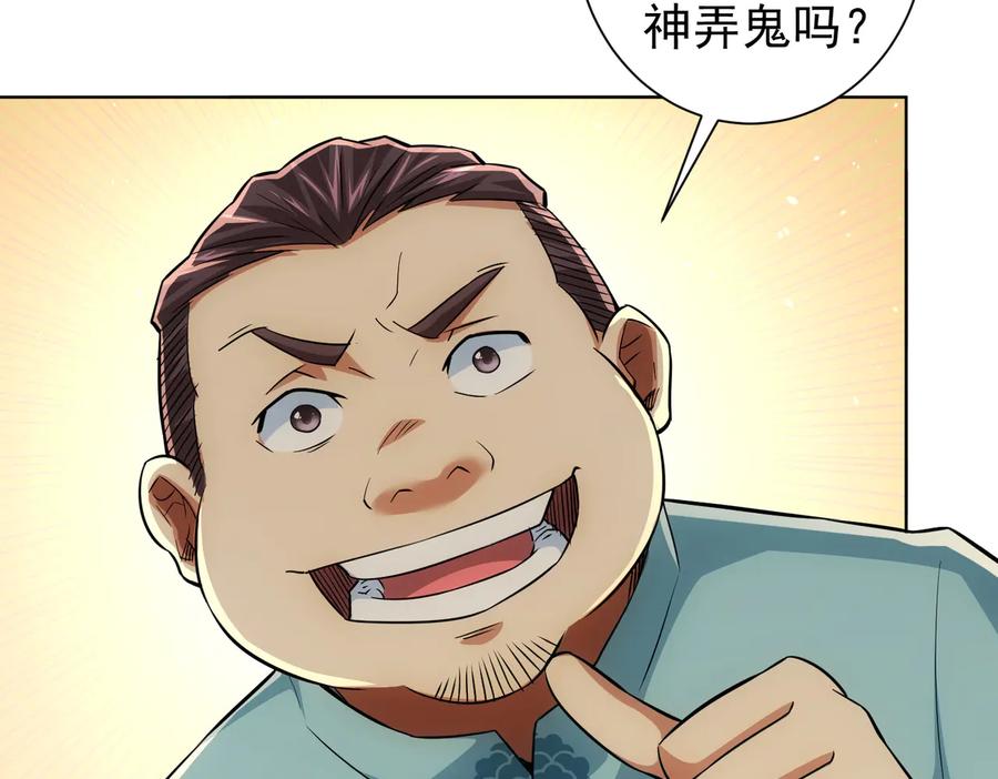 我能看到成功率 第81话 引蛇出洞 第39页