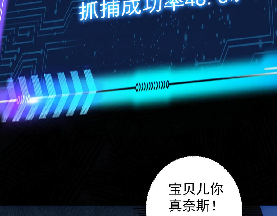 我能看到成功率 第81话 引蛇出洞 第78页