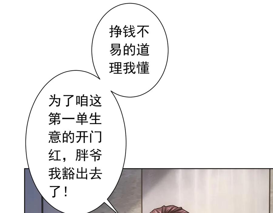 我能看到成功率 第81话 引蛇出洞 第66页